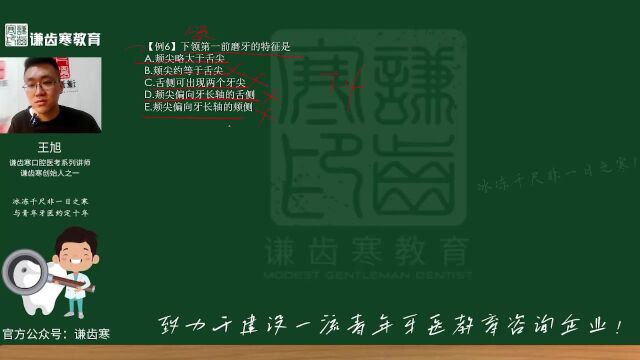 谦齿寒2023年口腔执业医师资格考试—口腔解剖生理学