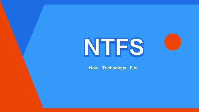 “NTFS”是什么意思?