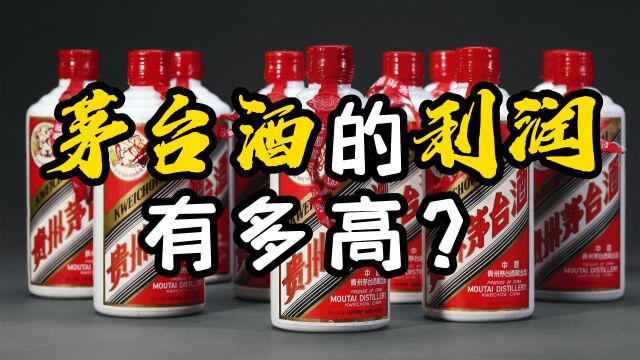 茅台酒每年销售额那么高,那它的利润有多高呢?