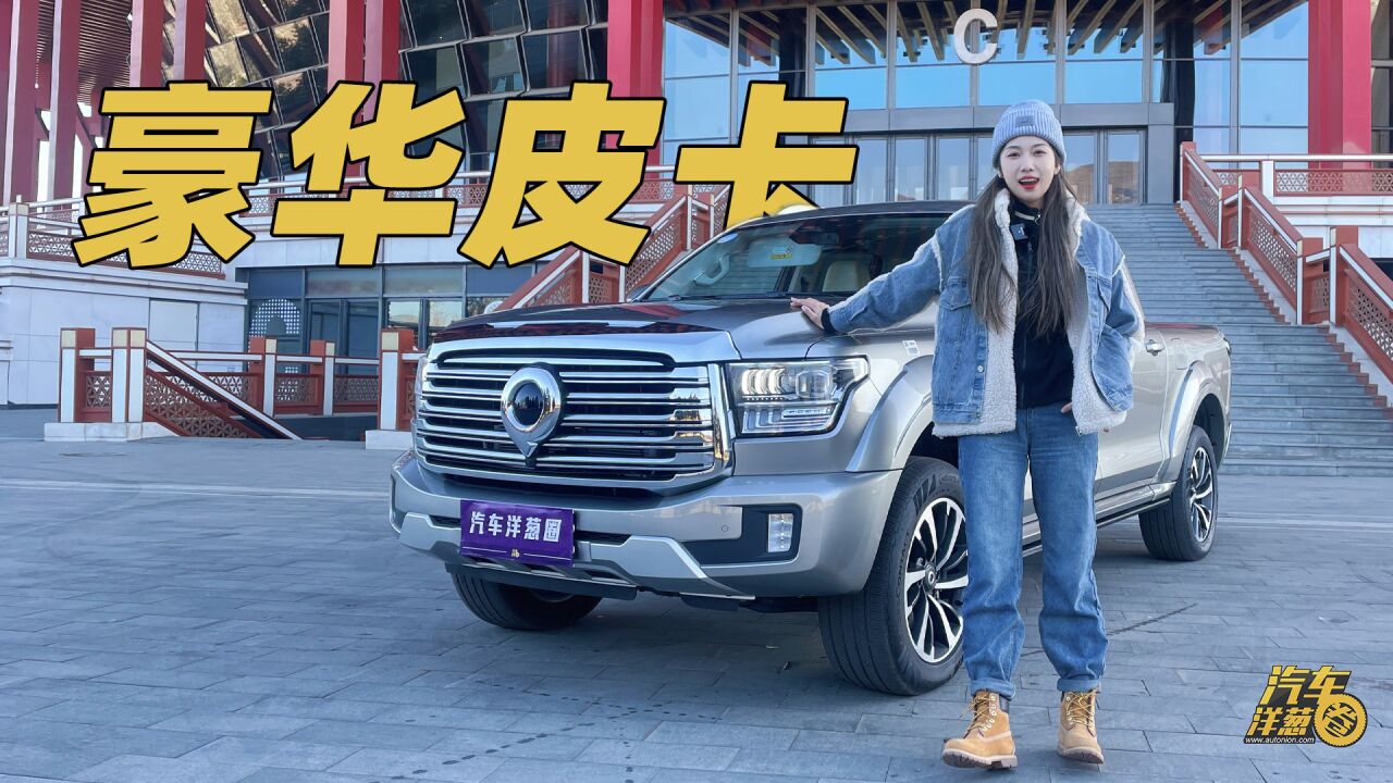 3.0T V6长城山海炮!国产豪华皮卡,能挑战美国“猛禽”吗?