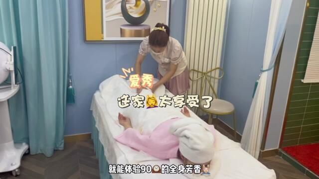 100多家门店的爱秀的全按才90多,上班累就约着姐妹来这放松下#沉浸式体验 #养生spa #爱秀护肤造型