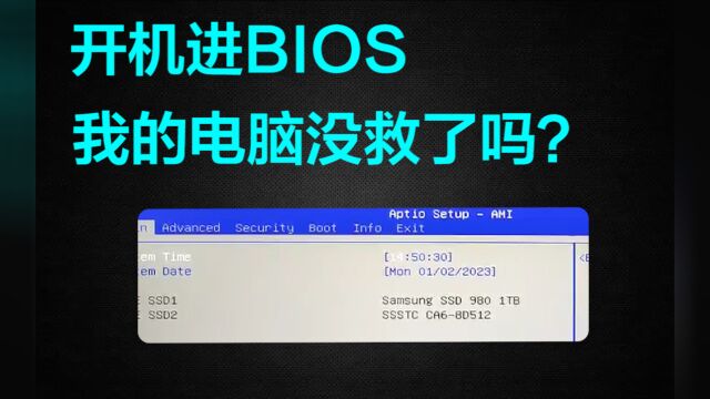 我的电脑坏了?电脑开机直接进BIOS怎么办?