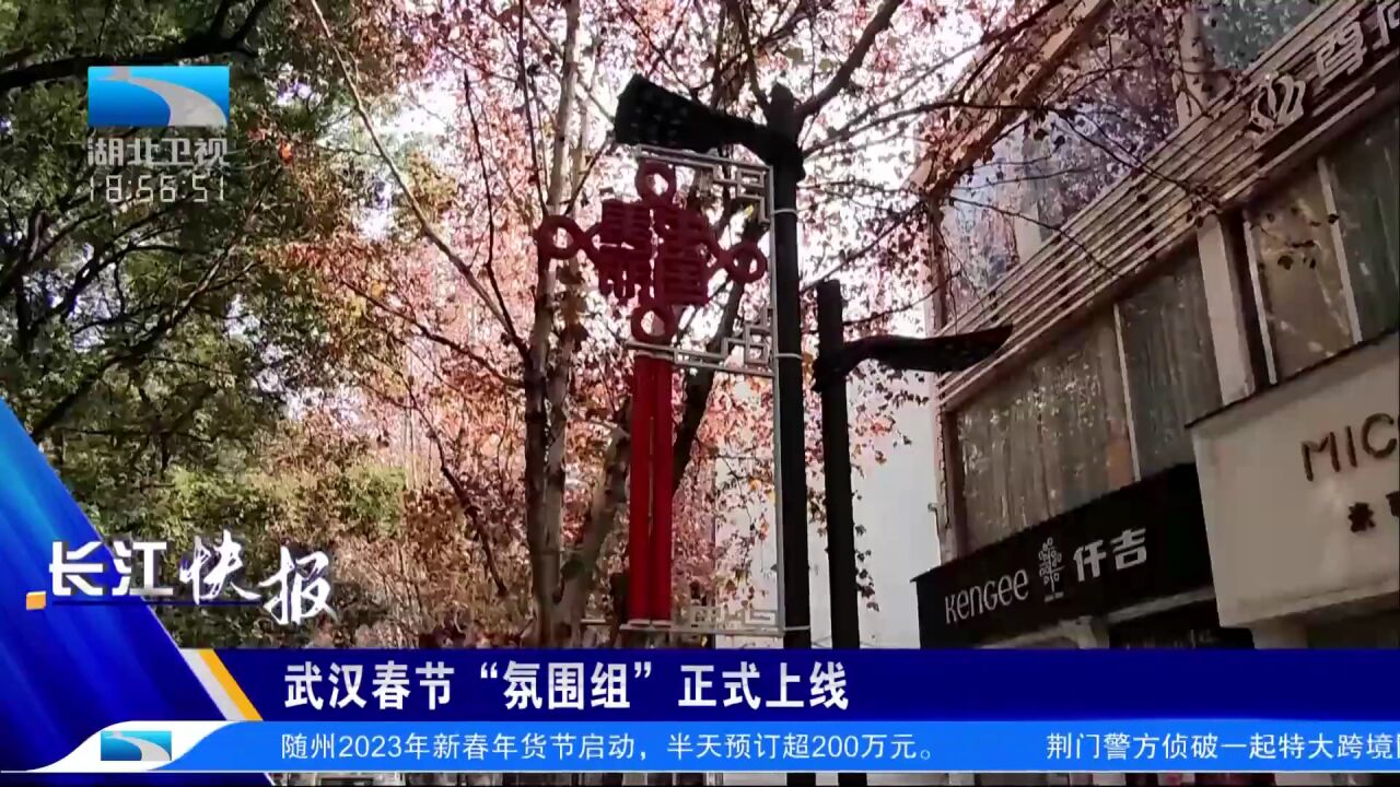 武汉春节“氛围组”正式上线