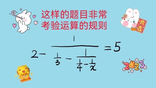 这样的题目非常考验运算的规则,你的整体思路如何? #小升初数学 #初中数学 #三角函数 #线性代数 #初中物理 #数学思维