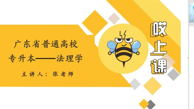 专升本法理学——法律责任的认定和归结