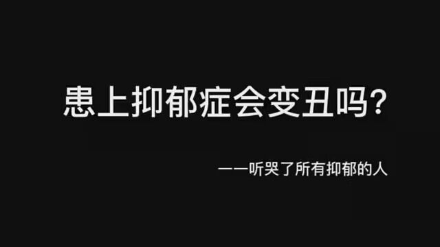 你们的抑郁心理测试是多少 #网抑云热评文案 #热文案 #情感