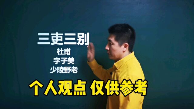 《三吏三别》杜甫|2022年最后一个视频