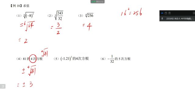 二、开方运算(1)