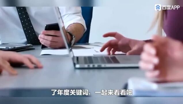 盘点互联网公司2023年关键词 阿里“进”网龙“全员学习”