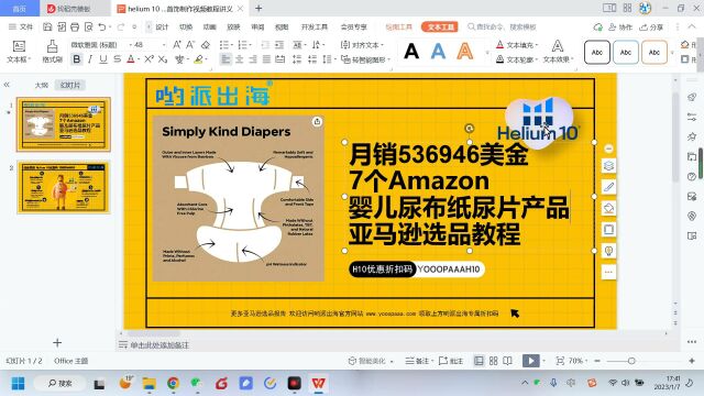 月销536946美金7个Amazon婴儿尿布纸尿片产品亚马逊选品教程