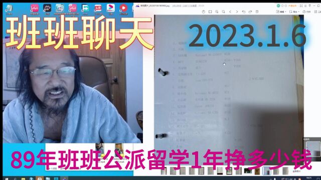 89年班班公派留学1年挣多少钱