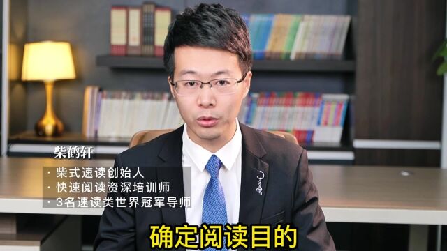 高效阅读一本书四大核心技巧