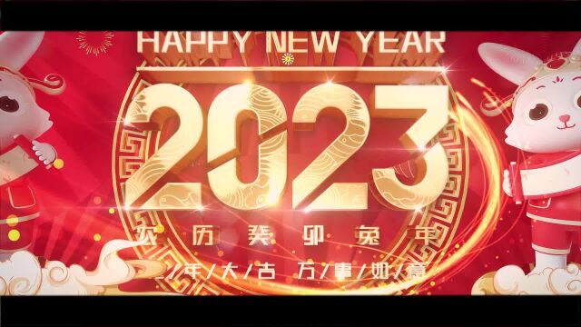 平昌县志愿者协会迎2023新年