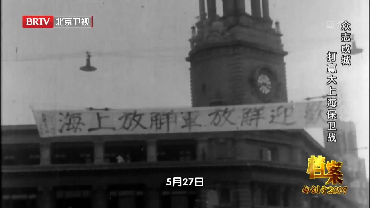 1949年上海解放后,市民看到这一景象后,都这样评价解放军丨档案