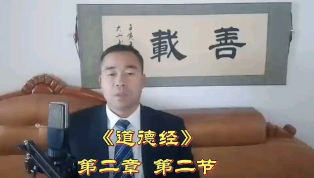 人人皆可为“圣人”#传播中国传统文化#《道德经》