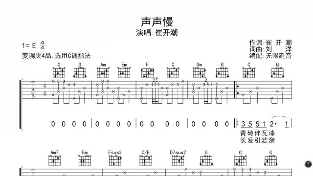 声声慢,吉他谱,动态吉他谱,吉他弹唱谱,无限延音吉他