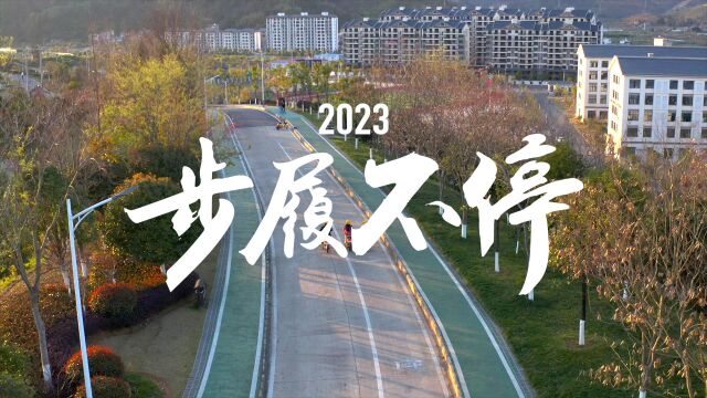 《2023 步履不停》松果出行宣传片