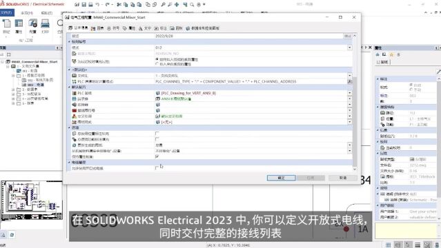 SOLIDWORKS Electrical 2023电气设计解决方案全新升级