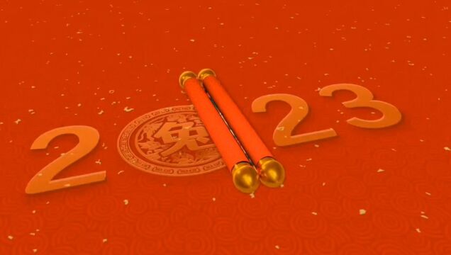 卡奥斯创智物联科技祝大家新年快乐!