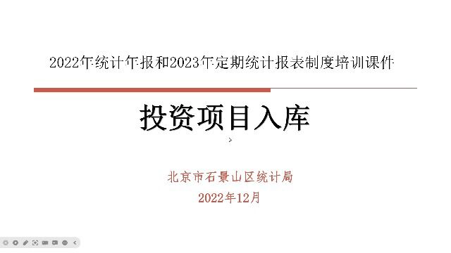 固定资产投资项目入库(H202表)