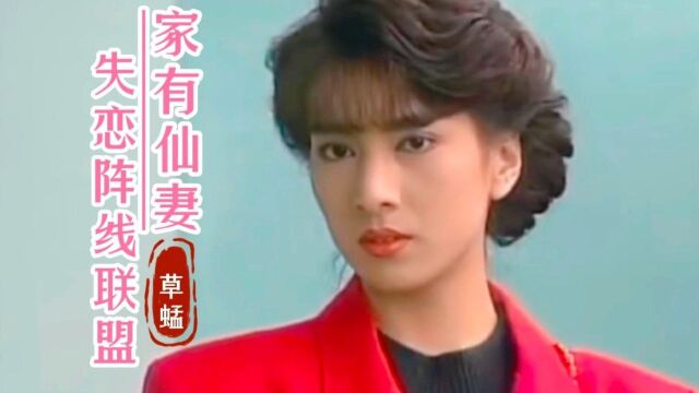 #家有仙妻 80的回忆呀