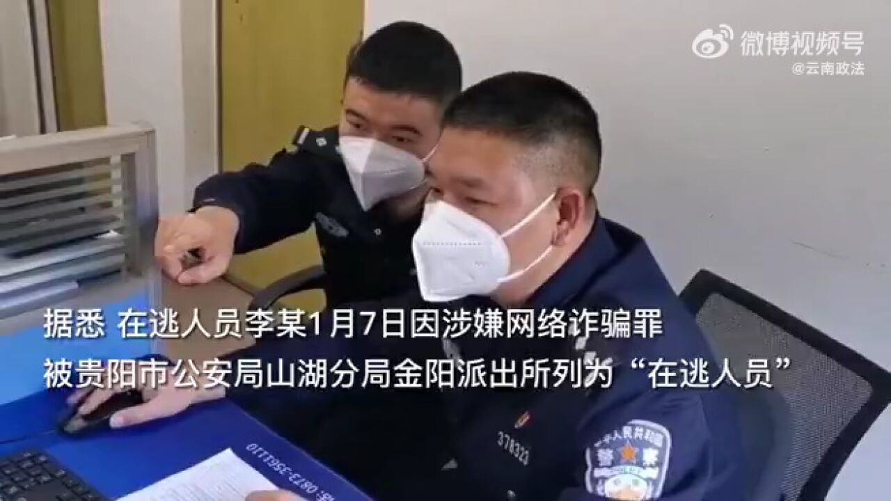 云南红河:新街边境派出所查获一名网上在逃人员