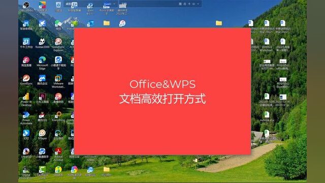 Office与WPS文档高效打开方式 #电脑技巧 #计算机 #职场那些事 #职场干货