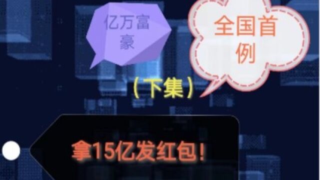 从“收破烂”穷小子转变为拥有4家上市公司的富豪!分享传奇式的人生.