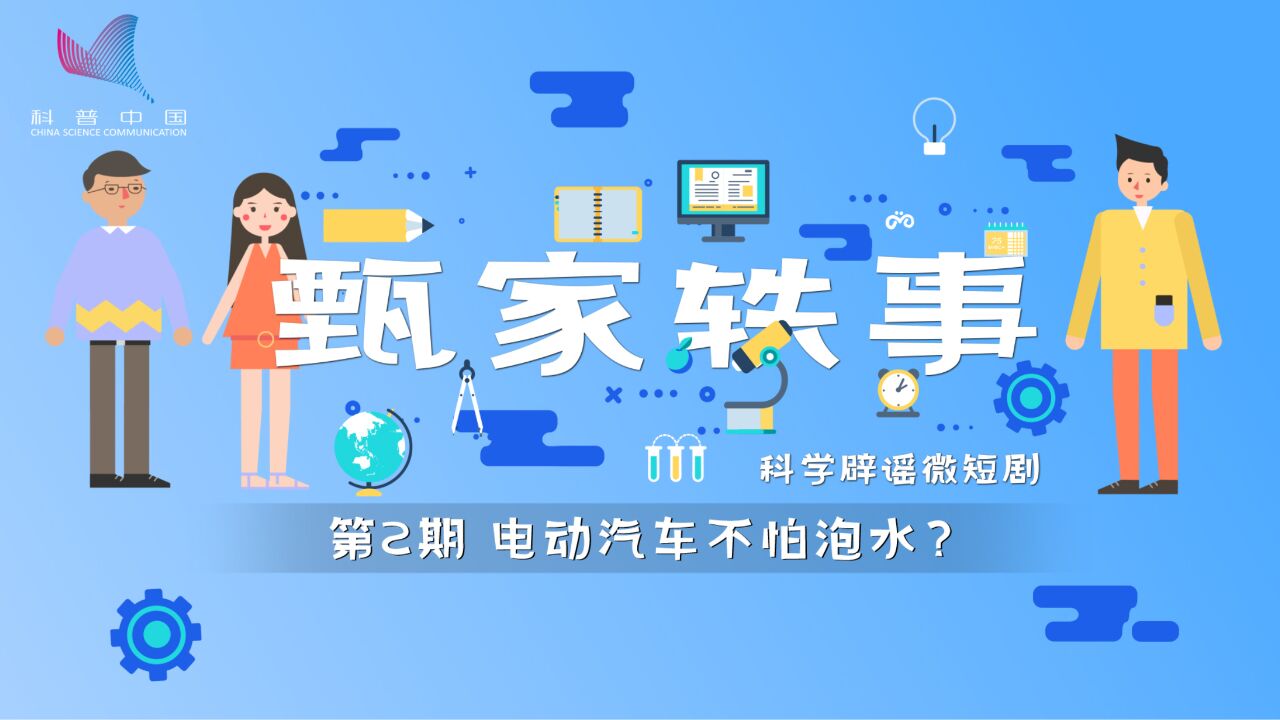 路上的电动汽车越来越多,它们真的不怕泡水吗?