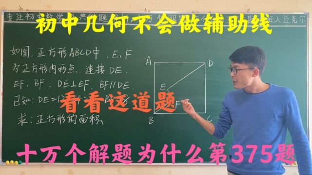 初中数学几何好题推荐,会做辅助线秒解,不会干瞪眼