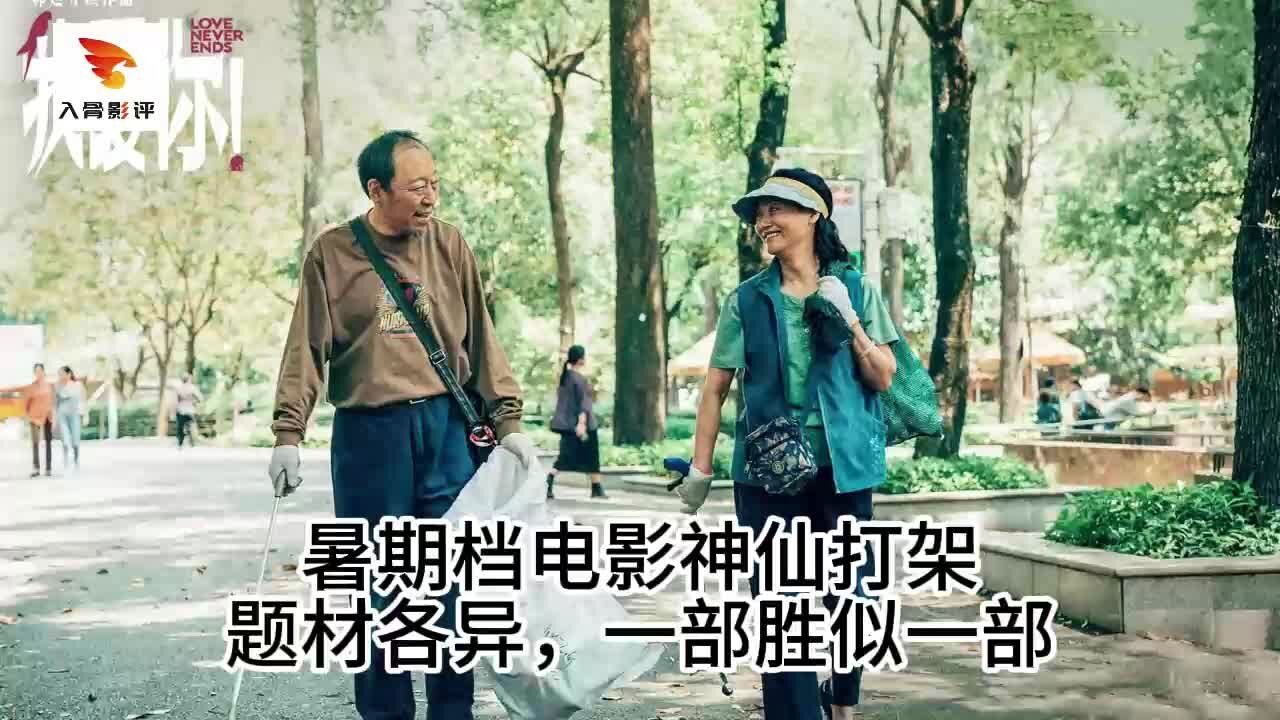 暑期档电影神仙打架,题材各异,一部胜似一部