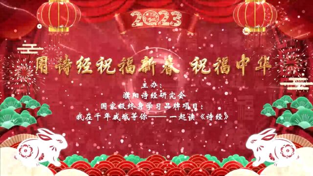 用诗经祝福新春 祝福中华大年初二《诗经ⷥ‘襍—ⷮŠ葛覃》