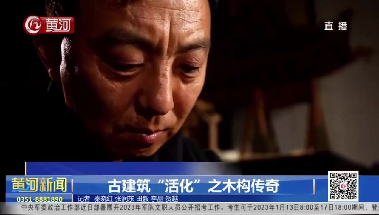 古建筑“活化”之木构传奇