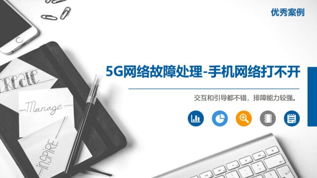 5G网络排障手机网络打不开