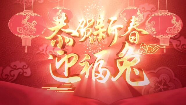 日月其迈,时盛岁新,2023年 ,长沙大计给您拜年啦!祝您新年快乐!