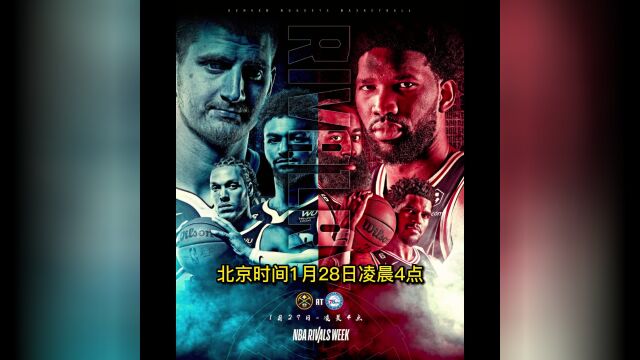 NBA直播:掘金vs76人直播CCTV5在线高清观看及全场回放