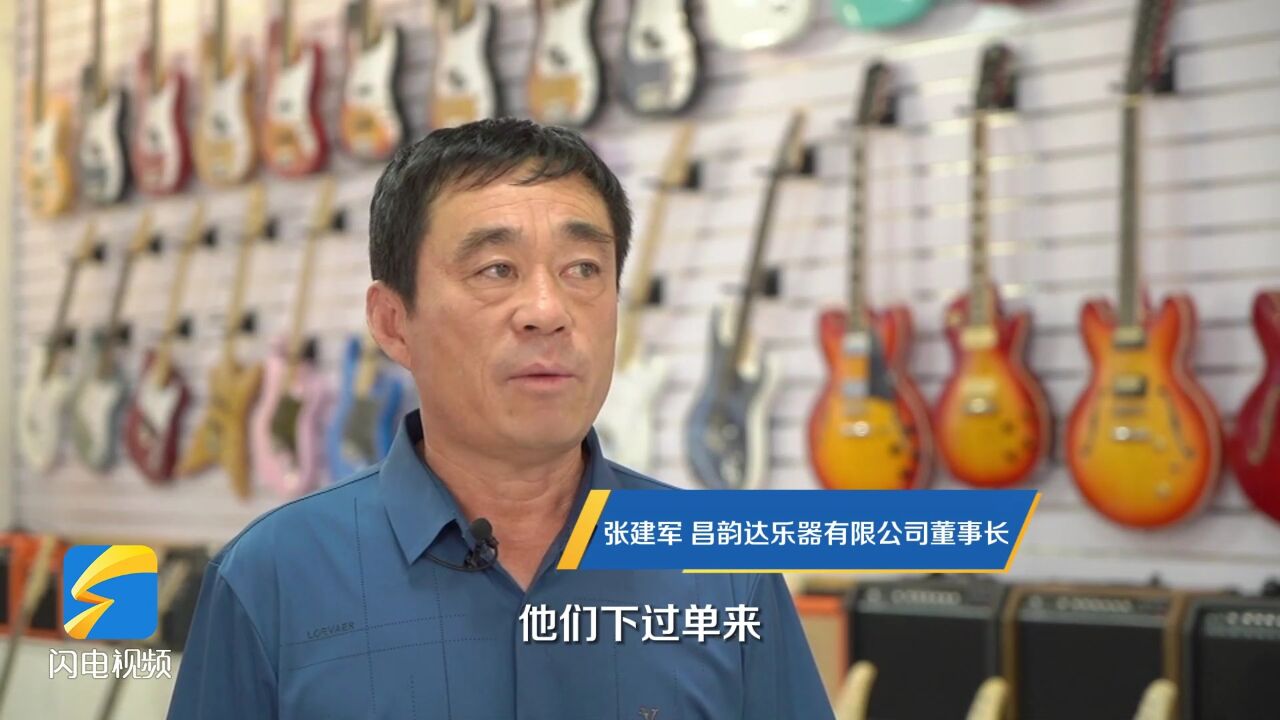 乡村振兴齐鲁样板——村村有好戏丨看吉他小镇如何奏响“致富曲”