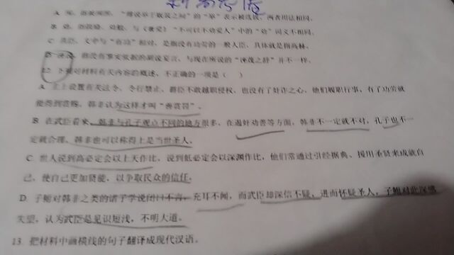 2023新高考一卷语文文言文12