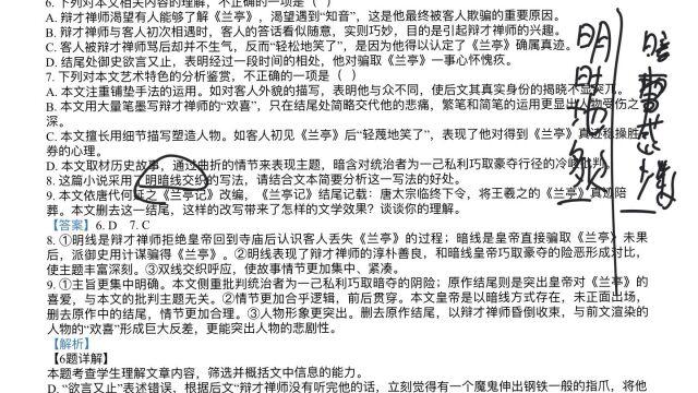 2023高考难度预测——八省八校《辩才法师》