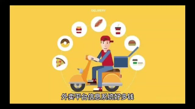 外卖跑腿系统要多少钱?#外卖系统#外卖软件#外卖小程序