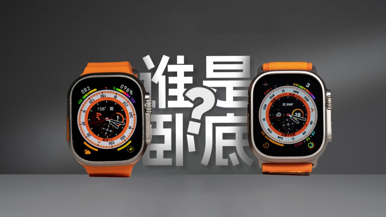 华强北手表再进化!278元手表竟秒杀Apple Watch S8 Ultra?