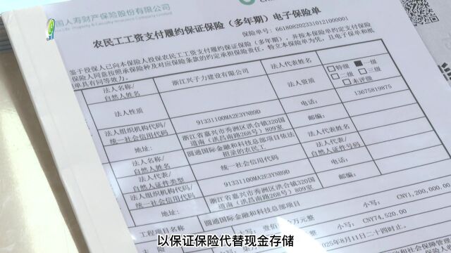 破解农民工讨薪难!青浦区人社局开出上海首张农民工工资支付履约保证保险单存储备案受理回执