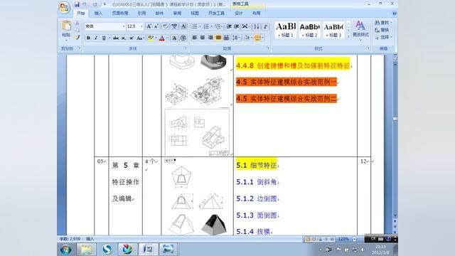 UG 机械制图 从入门到精通 417.实体特征综合实例2 #ug数控编程 #ug学习