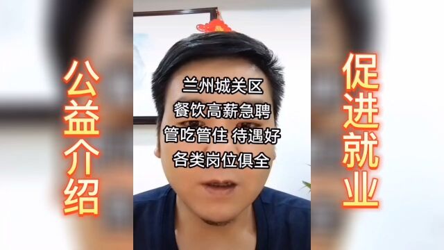 甘肃一城信息网推荐兰州最新招聘就业岗