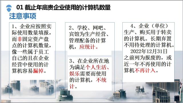 信息通信技术应用和数字化转型情况(109表)