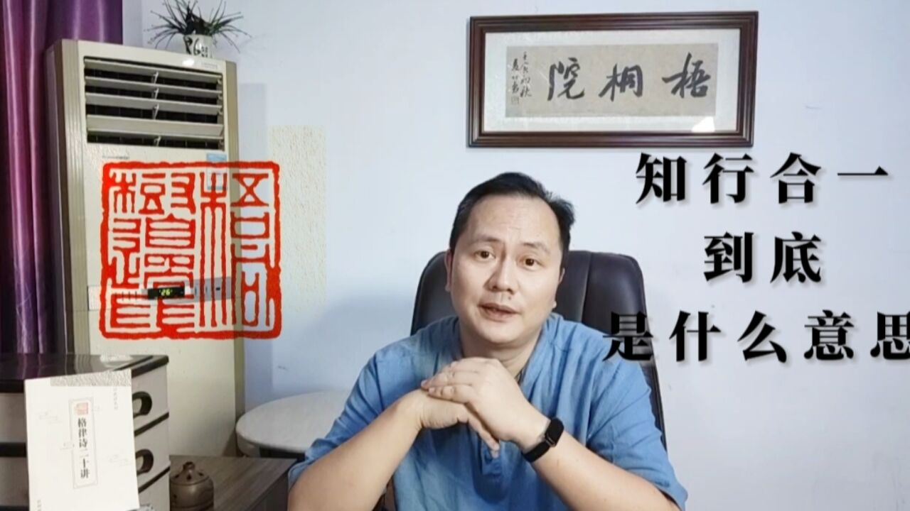 “知行合一”到底是什么意思?