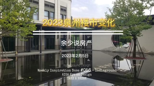 2023年泉州楼市,大老板说会这样变化#一个敢说真话的房产人 #房地产 #余少说房产 #楼市