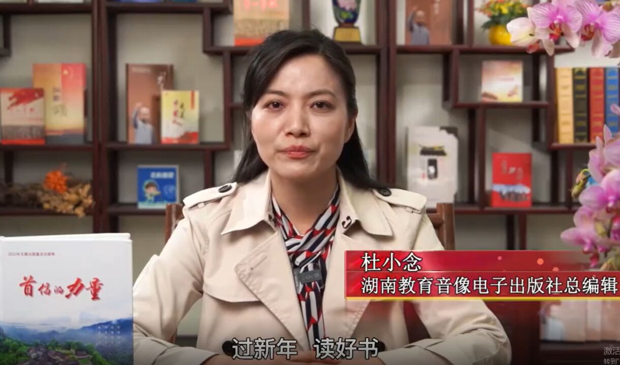 社长总编辑新春荐书|杜小念:凝聚《首倡的力量》 全面推进乡村振兴