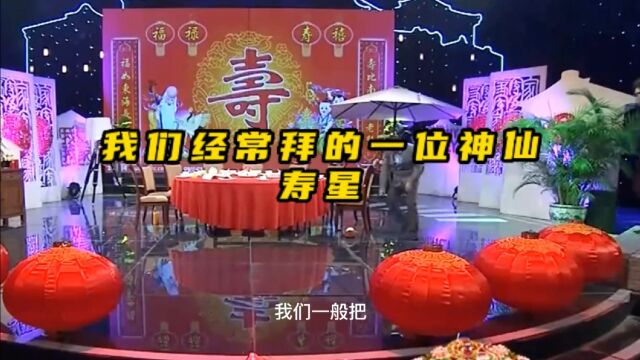 福禄寿三星报喜之南京仙翁