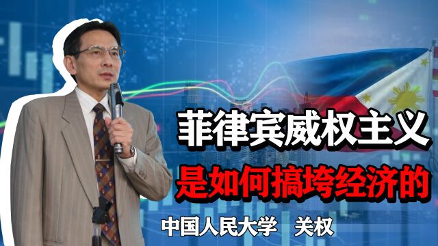 曾超中国,威权主义是如何搞垮菲律宾经济的?未来会被越南超越?